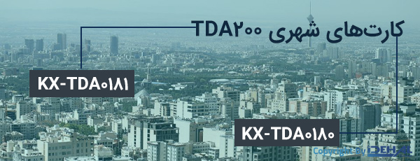 استفاده از کارت شهری در مرکز تلفن TDA200