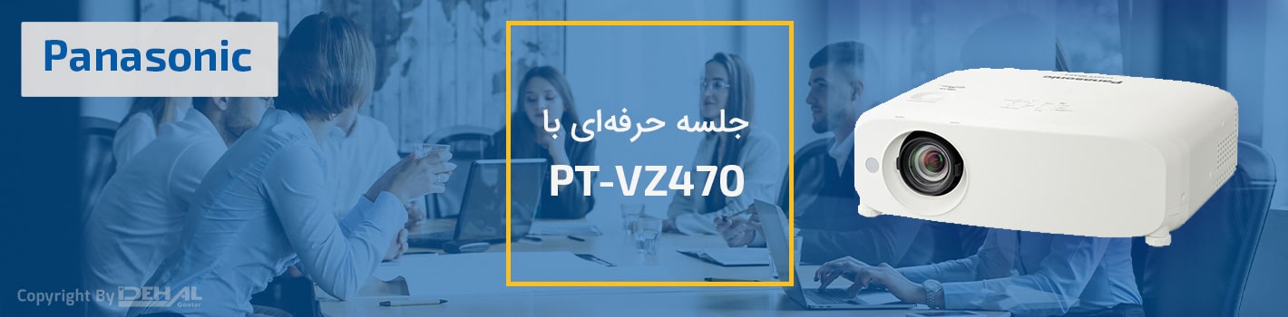 طراحی و ساخت ویدئو پروژکتور PT-VZ470