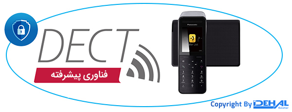 پشتیبانی از تکنولوژی DECT 