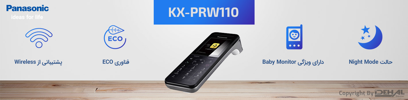 ویژگی‌های تلفن بیسیم KX-PRW110 در یک نگاه