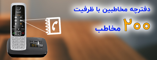 دفترچه مخاطبین