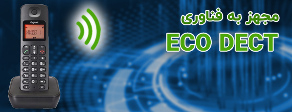 فناوری ECO DECT