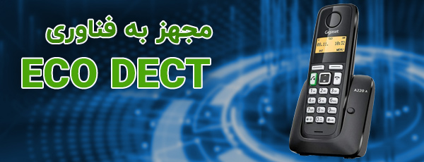 فناوری ECO DECT