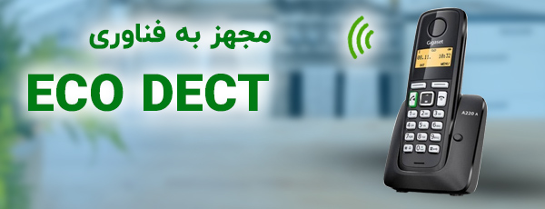 فناوری ECO DECT