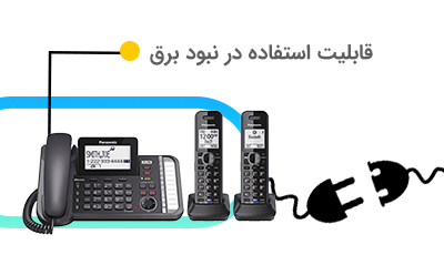 قابلیت استفاده در نبود برق و امکان تنظیم صدای زنگ