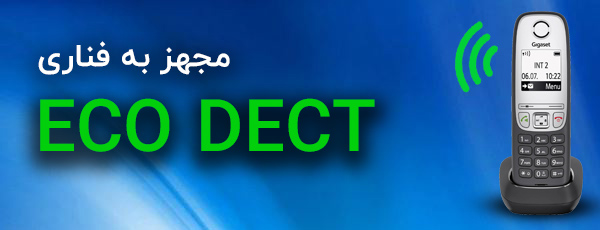 فناوری ECO DECT