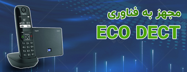 فناوری ECO DECT