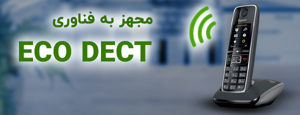 فناوری ECO DECT