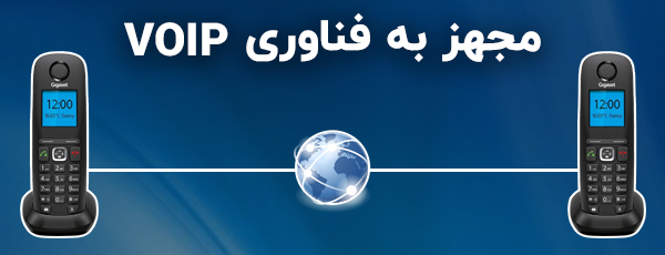 پشتیبانی از تماس اینترنتی