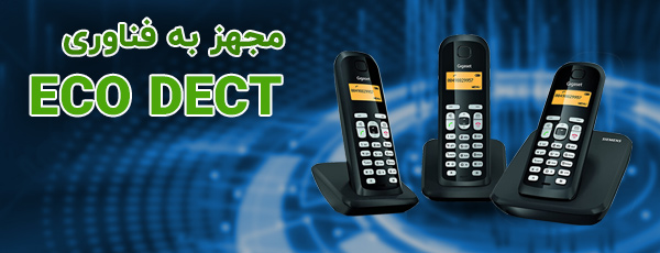 پشتیبانی از فناوری ECO DECT