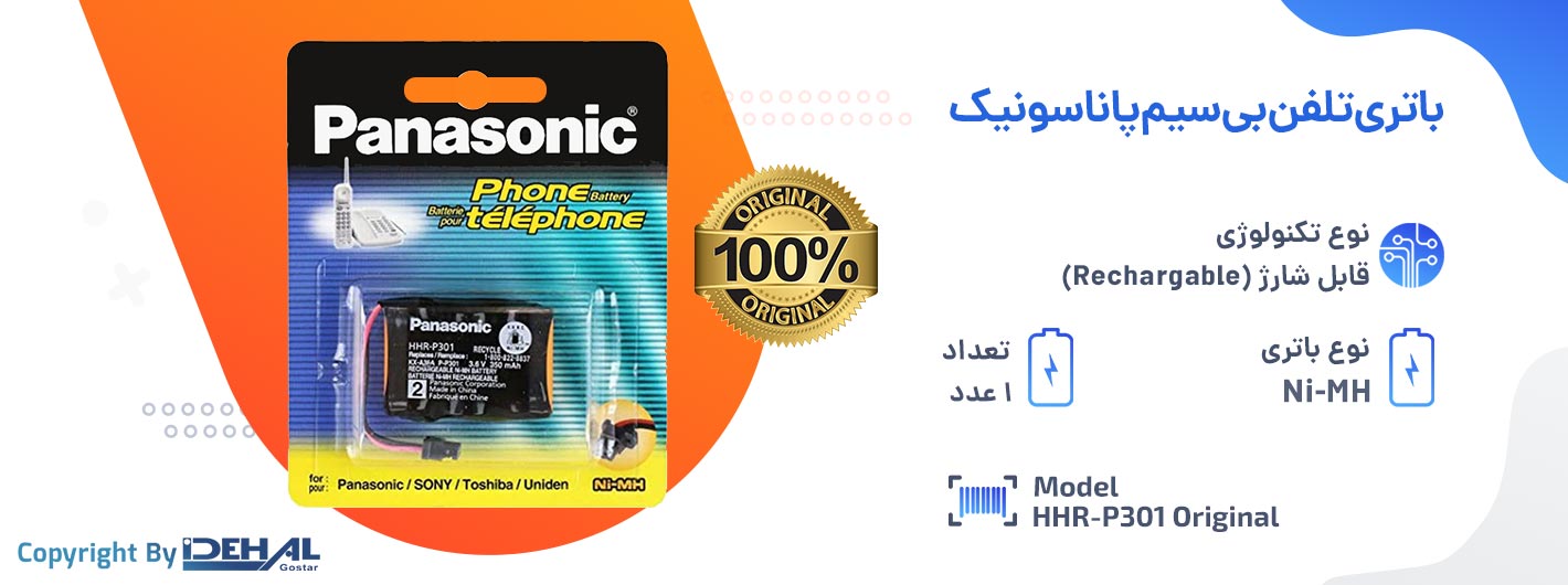 طراحی و ساخت باتری اورجینال تلفن پاناسونیک HHR-P301A