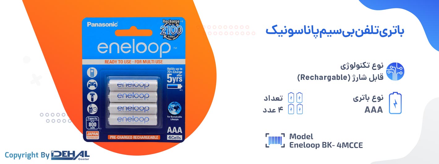 باتری 4 تایی قابل شارژ پاناسونیک مدل Eneloop