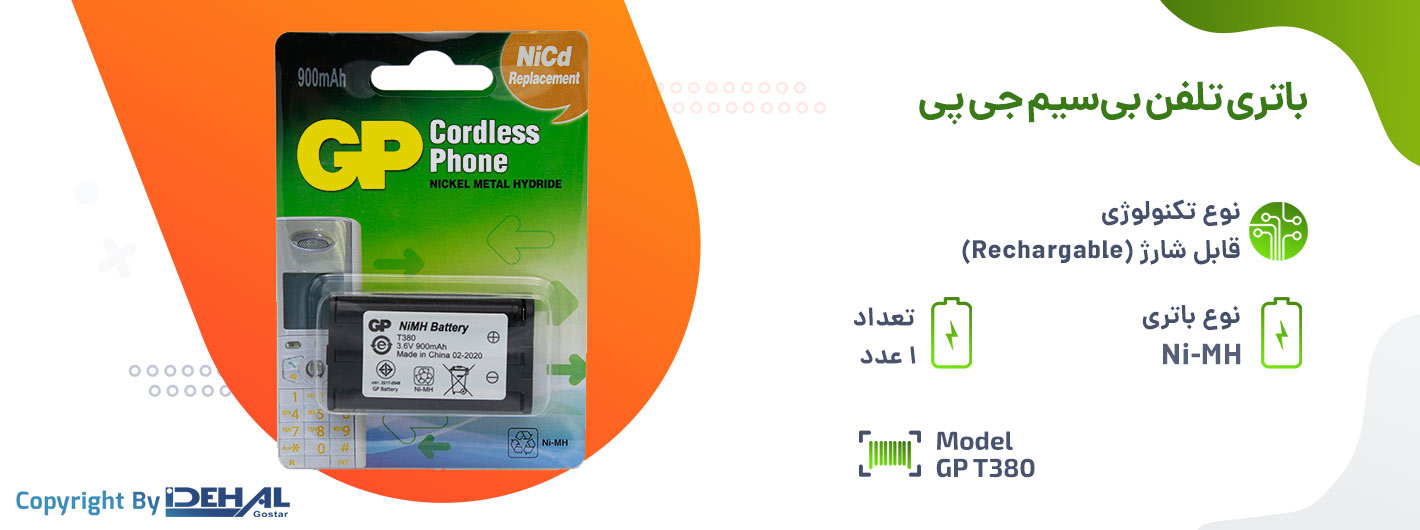 طراحی و ساخت باتری جی پی مدل GP-P104