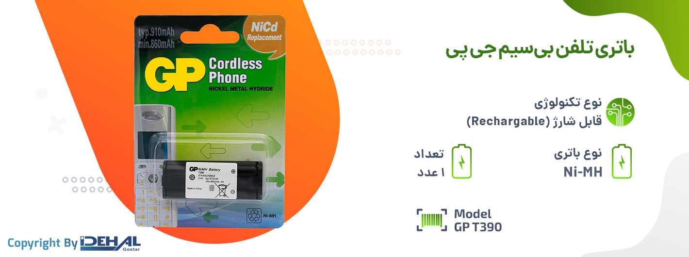 طراحی و ساخت باتری جی پی مدل GP-T390