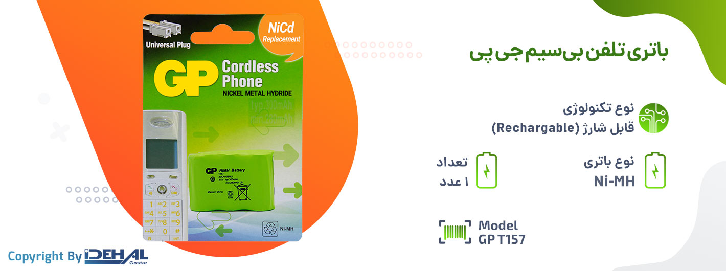 طراحی و ساخت باتری جی پی مدل GP-T157