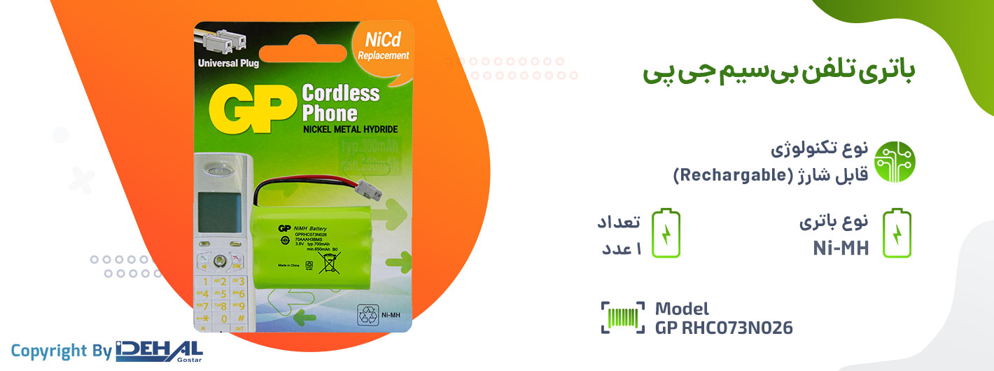 طراحی و ساخت باتری جی پی مدل GP-RHC073N026