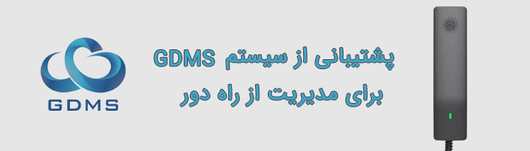 مدیریت از راه دور