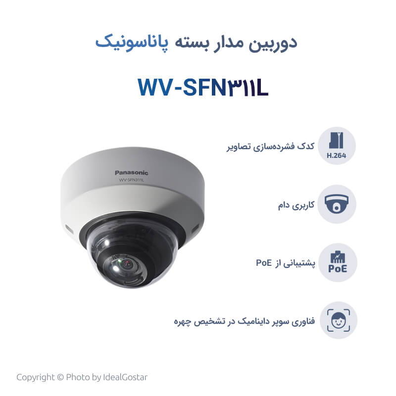 دوربین مدار بسته پاناسونیک WV-SFN311L 