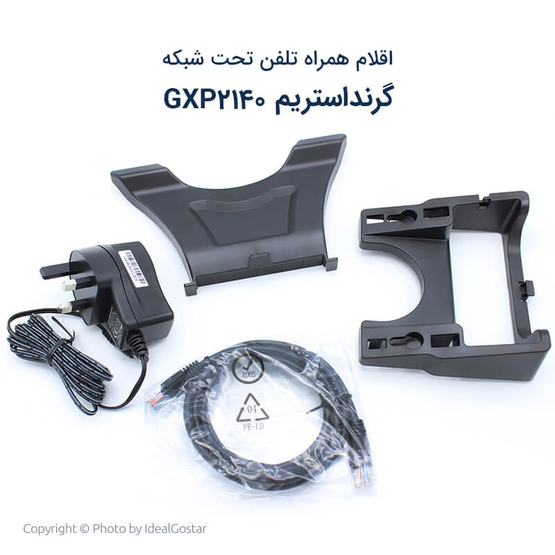 لوازم جانبی تلفن گرنداستریم GXP2140