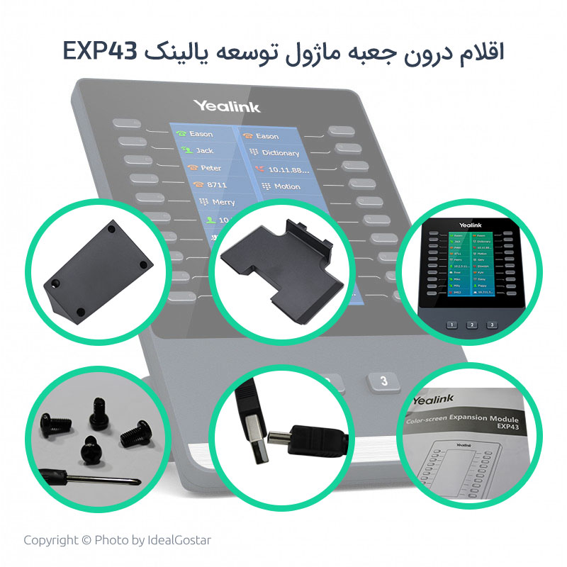 اقلام درون جعبه کنسول تلفن یالینک EXP43