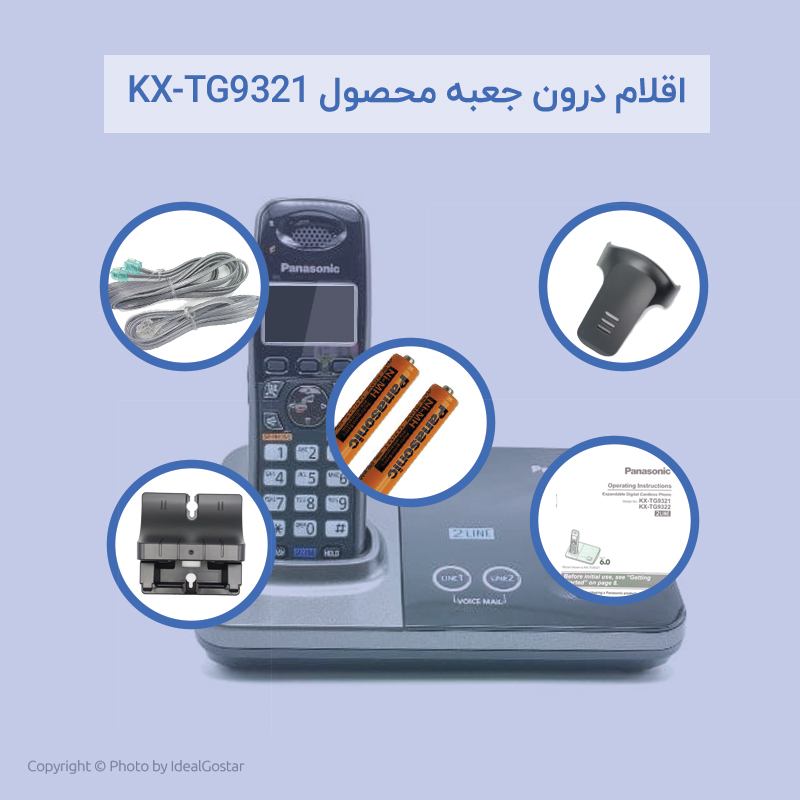 اقلام درون تلفن KX-TG9321