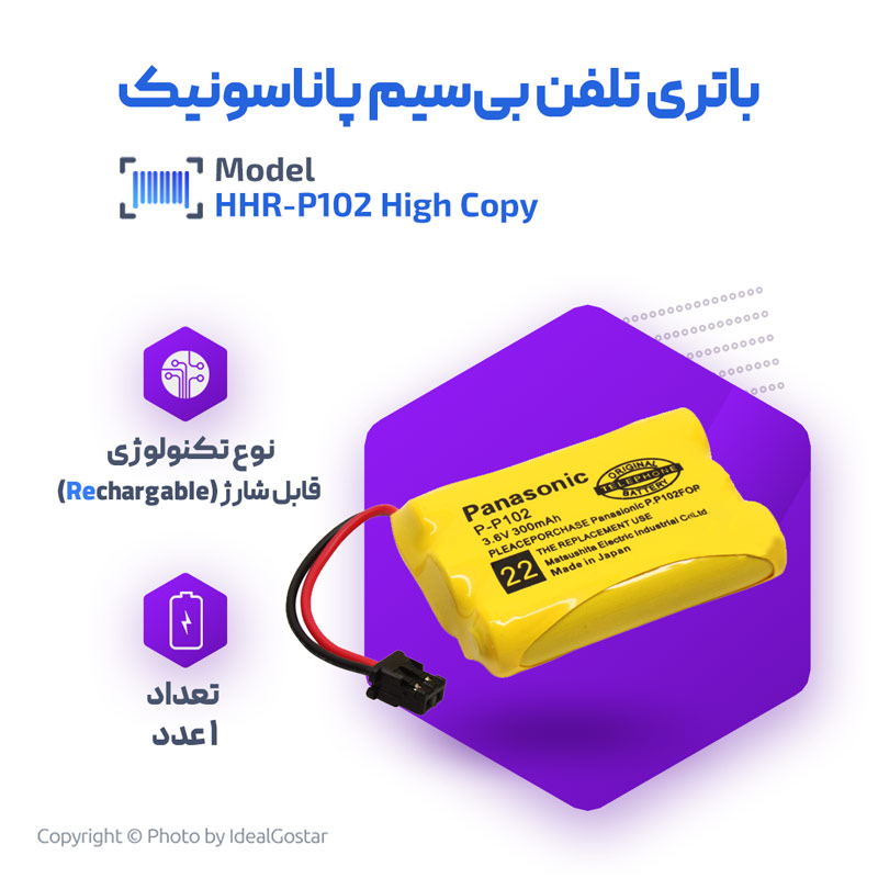 مشخصات باتری تلفن پاناسونیک P-P102 طرح غیر اصلی