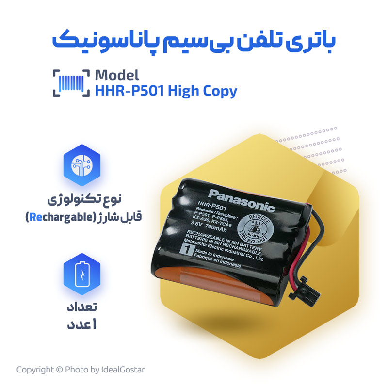 مشخصات باتری تلفن پاناسونیک P501A