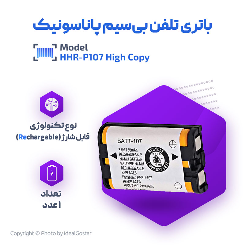 مشخصات باتری تلفن پاناسونیک HHR-P107 طرح غیر اصلی