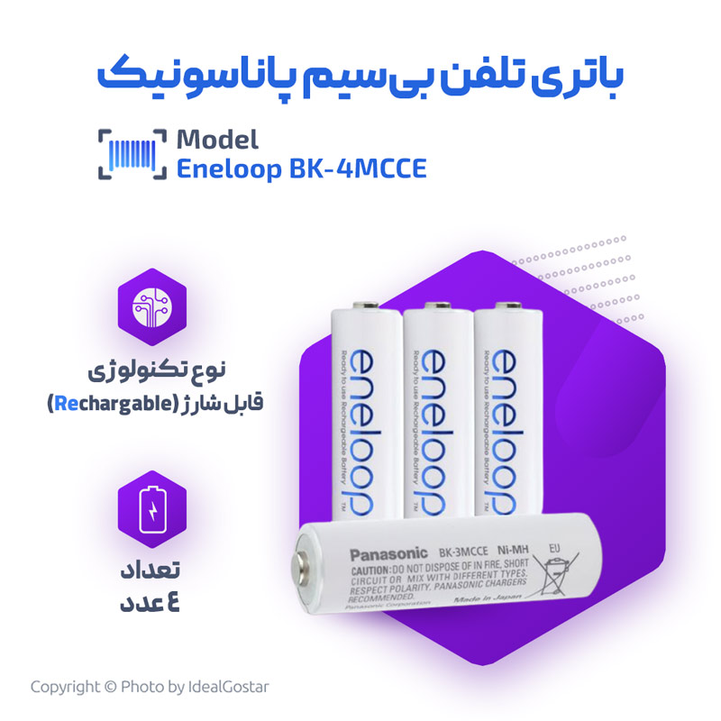 مشخصات باتری نیم قلمی تلفن پاناسونیک BK-4MCCE